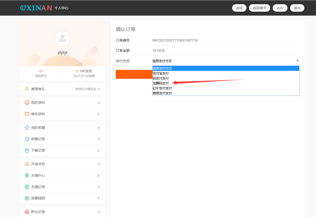 doc码支付苹果cmsV10支付对接插件