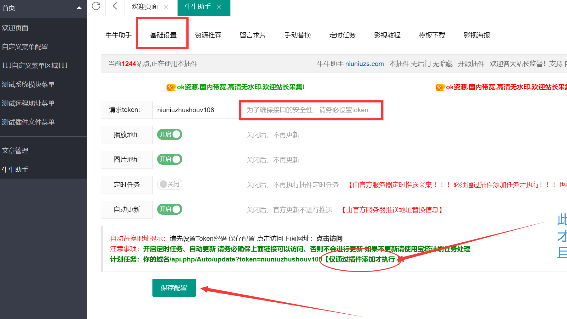 牛牛助手苹果cms资源采集插件功能全