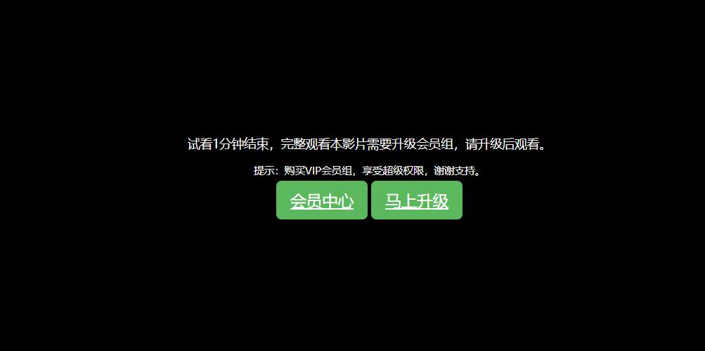 苹果MACcmsv10程序会员试看与用户权限配置教程