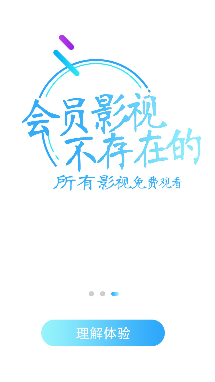 一组蓝色启动图 免费app启动图 视频app启动页