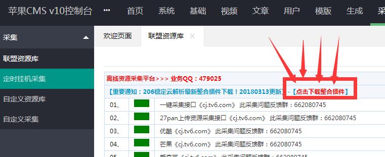 苹果cmsV8采集同步下载远程图片失败解决办法