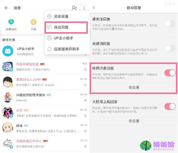 哔哩哔哩如何设置关注自动回复？哔哩哔哩设置关注自动回复教程截图