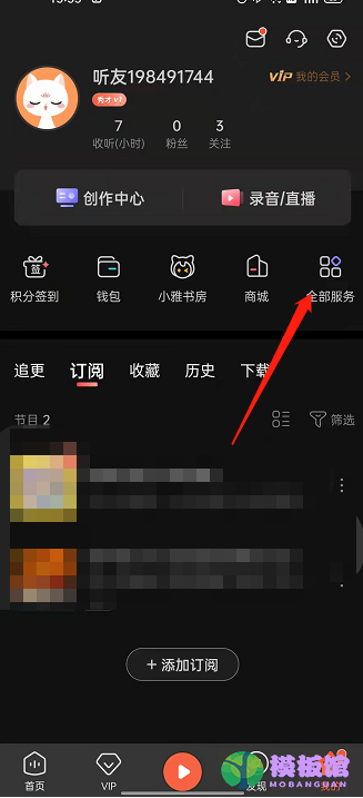 喜马拉雅fm残疾人专享音频在哪看?马拉雅fm残疾人专享音频查看方法