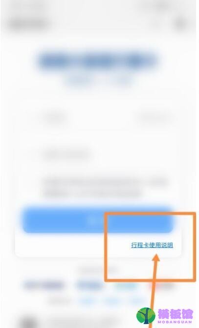 行程卡使用说明在哪里查看？行程卡使用说明查看方法截图