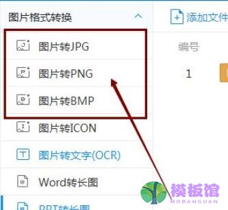 迅捷PDF转换器如何转换图片格式？迅捷PDF转换器转换图片格式详细方法截图