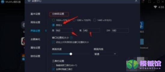 网易MuMu模拟器怎么设置分辨率？网易MuMu模拟器设置分辨率具体流程截图