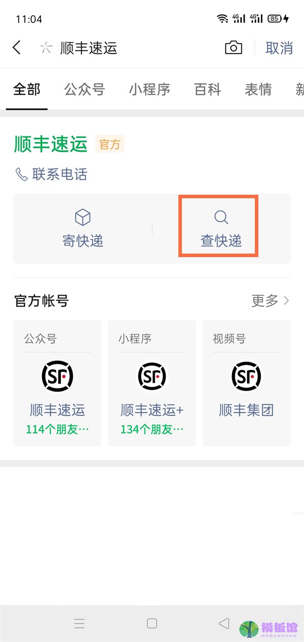 微信怎么查询三个月前顺丰快递信息？微信查询三个月前顺丰快递信息方法