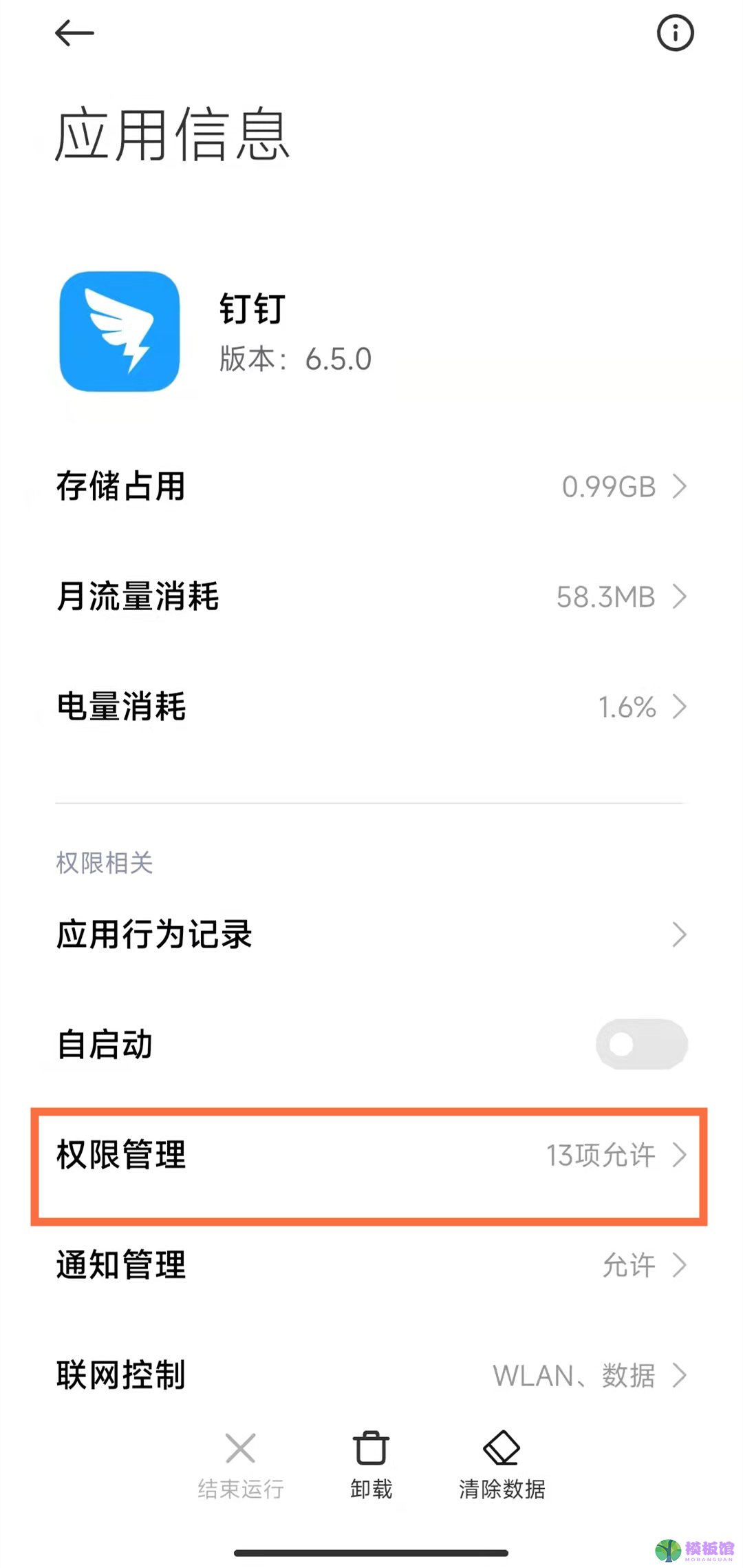 钉钉的摄像头权限怎么设置？钉钉的摄像头权限设置方法截图