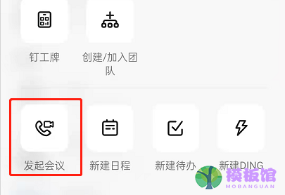 钉钉会议怎么开启语音模式？钉钉会议开启语音模式详细教程截图