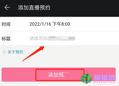 哔哩哔哩怎么发布直播预约？哔哩哔哩发布直播预约教程截图
