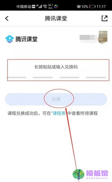 腾讯课堂如何兑换课程？腾讯课堂兑换课程方法教程截图