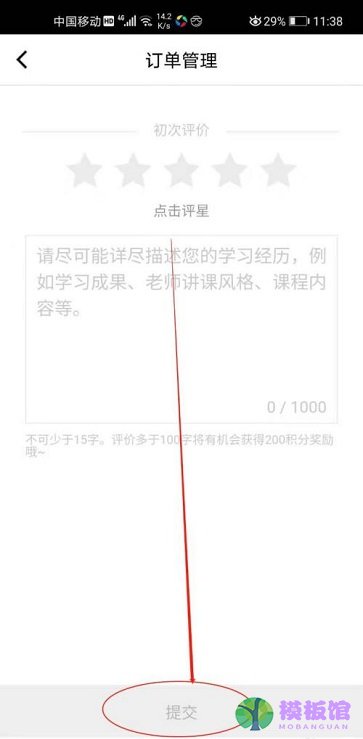 腾讯课堂怎么评价课程？腾讯课堂评价课程操作步骤截图