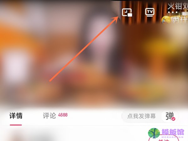 快手看视频小窗怎么开启？快手看视频小窗开启方法截图