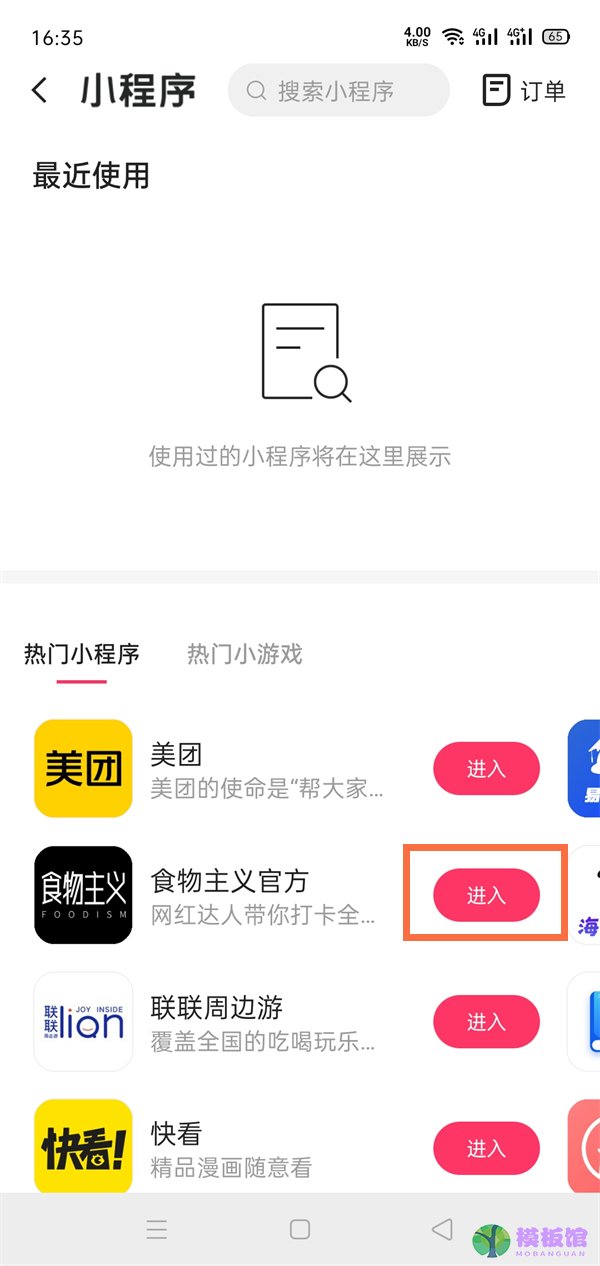 快手作品怎么添加小程序？快手作品关联小程序教程截图