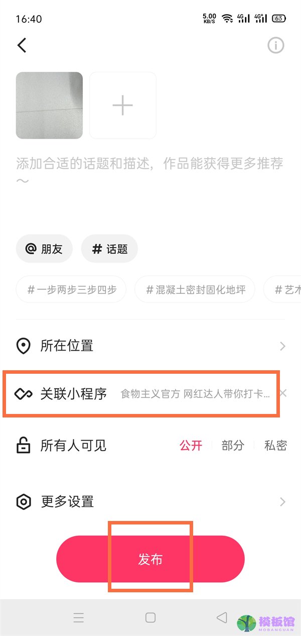 快手作品怎么添加小程序？快手作品关联小程序教程截图