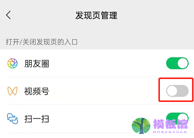 微信如何屏蔽视频号?微信关闭视频号入口教程截图