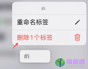 iPhone提醒事项怎么删除标签?iPhone提醒事项删除标签步骤截图