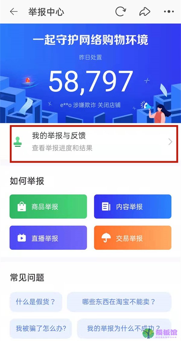 淘宝在哪查看投诉记录？淘宝查看举报记录操作一览截图