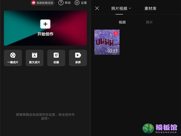 剪映怎么用消除笔?剪映设置擦拭开幕教程