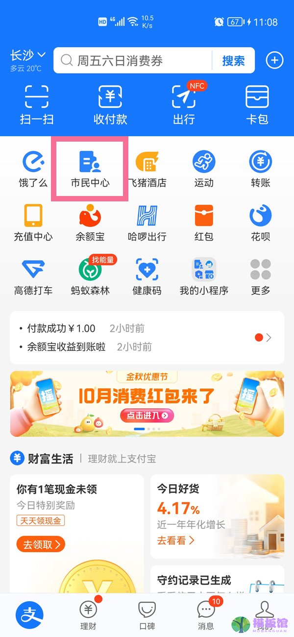 支付宝交医保怎么交费？支付宝交医保缴费教程