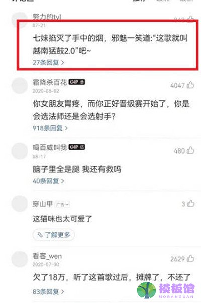 网易云音乐怎么回复评论？网易云音乐回复评论方法截图