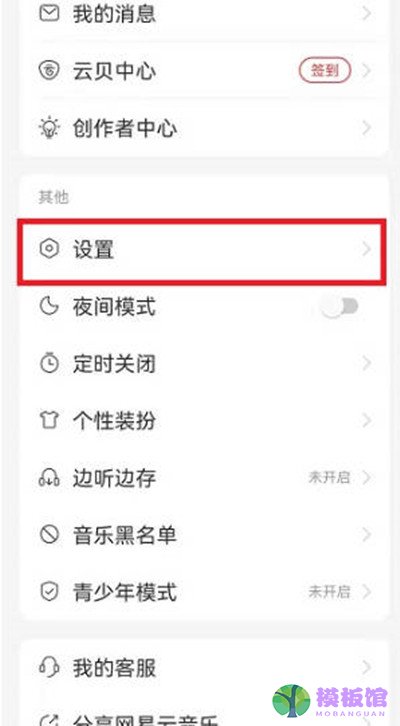 网易云音乐最近登录的设备怎么查看？网易云音乐最近登录的设备查看方法截图