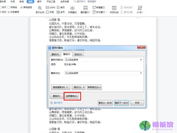 word怎么批量替换文字?word设置批量替换文字教程截图