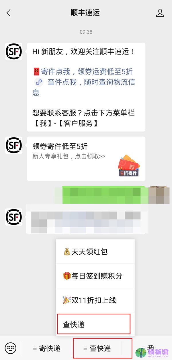 顺丰怎么线上支付运费?顺丰线上支付运费教程截图