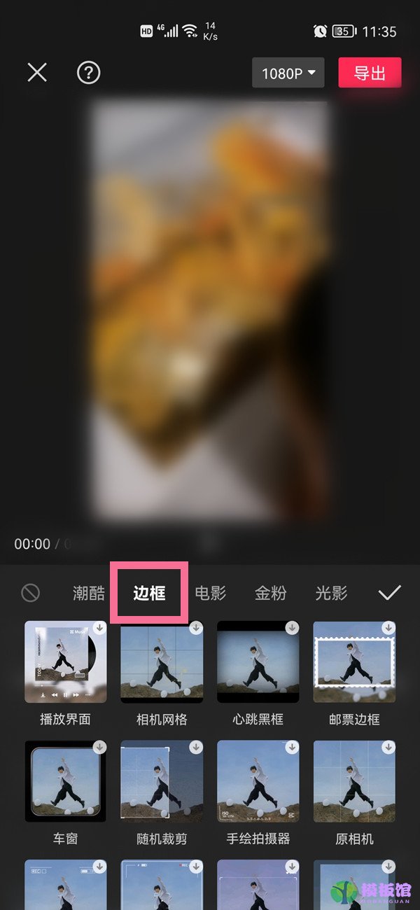 剪映怎么添加上下边框？剪映添加上下边框方法截图