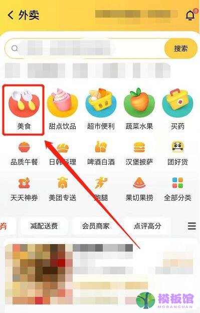 美团怎么屏蔽商家？美团屏蔽商家操作步骤截图