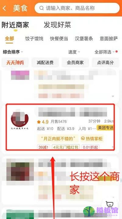 美团怎么屏蔽商家？美团屏蔽商家操作步骤截图