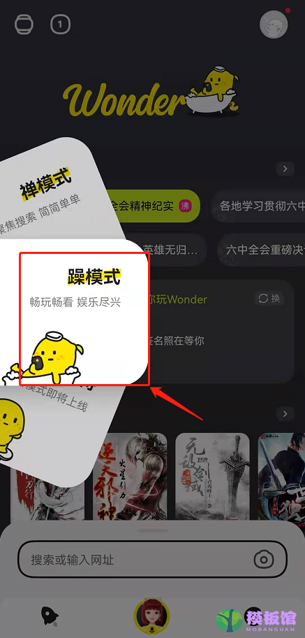 百度Wonder噪模式在哪设置?Wonder搜索app切换噪模式方法截图