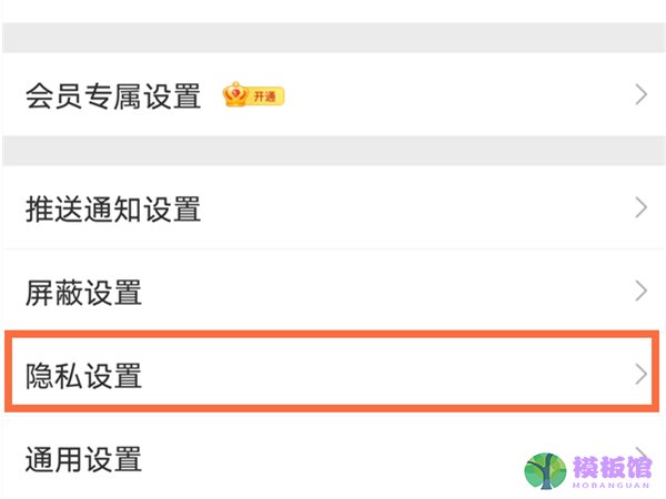 微博如何关闭昵称搜索？微博关闭昵称搜索方法步骤截图