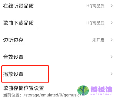 QQ音乐怎么开启播放页自动播放音乐影片？QQ音乐开启播放页自动播放音乐影片教程截图