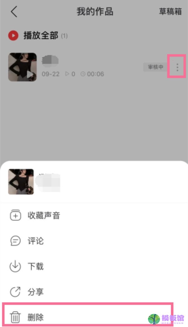 网易云音乐如何删除播客声音？网易云音乐删除播客声音操作方法截图