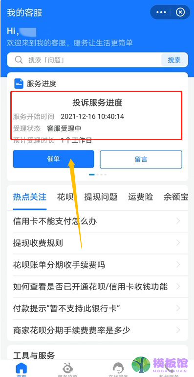 支付宝客服投诉进度怎样查询?支付宝查询投诉进度及催单教程截图