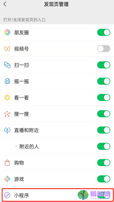 微信怎么关闭小程序入口?微信隐藏小程序入口方法一览截图
