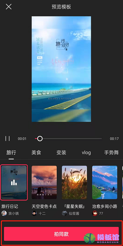 剪映在哪里拍同款？剪映拍摄同款视频教程截图