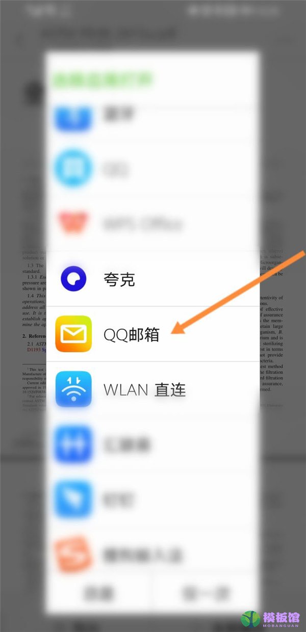 qq文件如何发送到qq邮箱？qq文件发送到qq邮箱操作教程截图