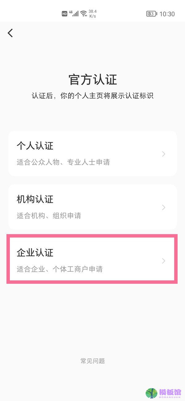 小红书如何注册企业号？小红书注册企业号教程截图