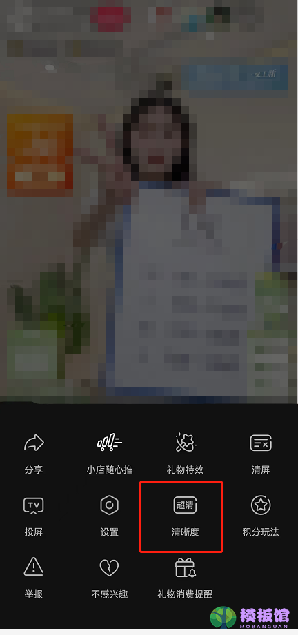 抖音直播清晰度如何调整？抖音直播清晰度调整方法截图