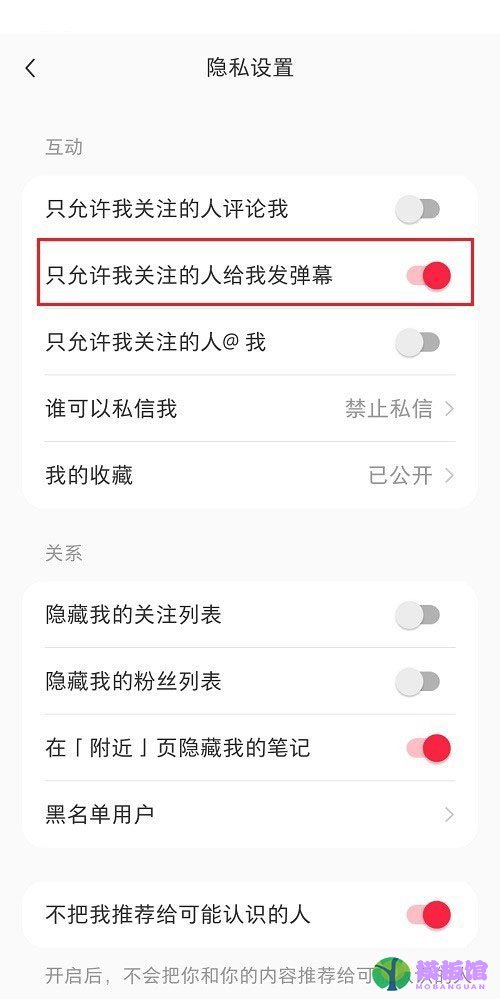 小红书弹幕怎么设置?小红书弹幕设置方法截图