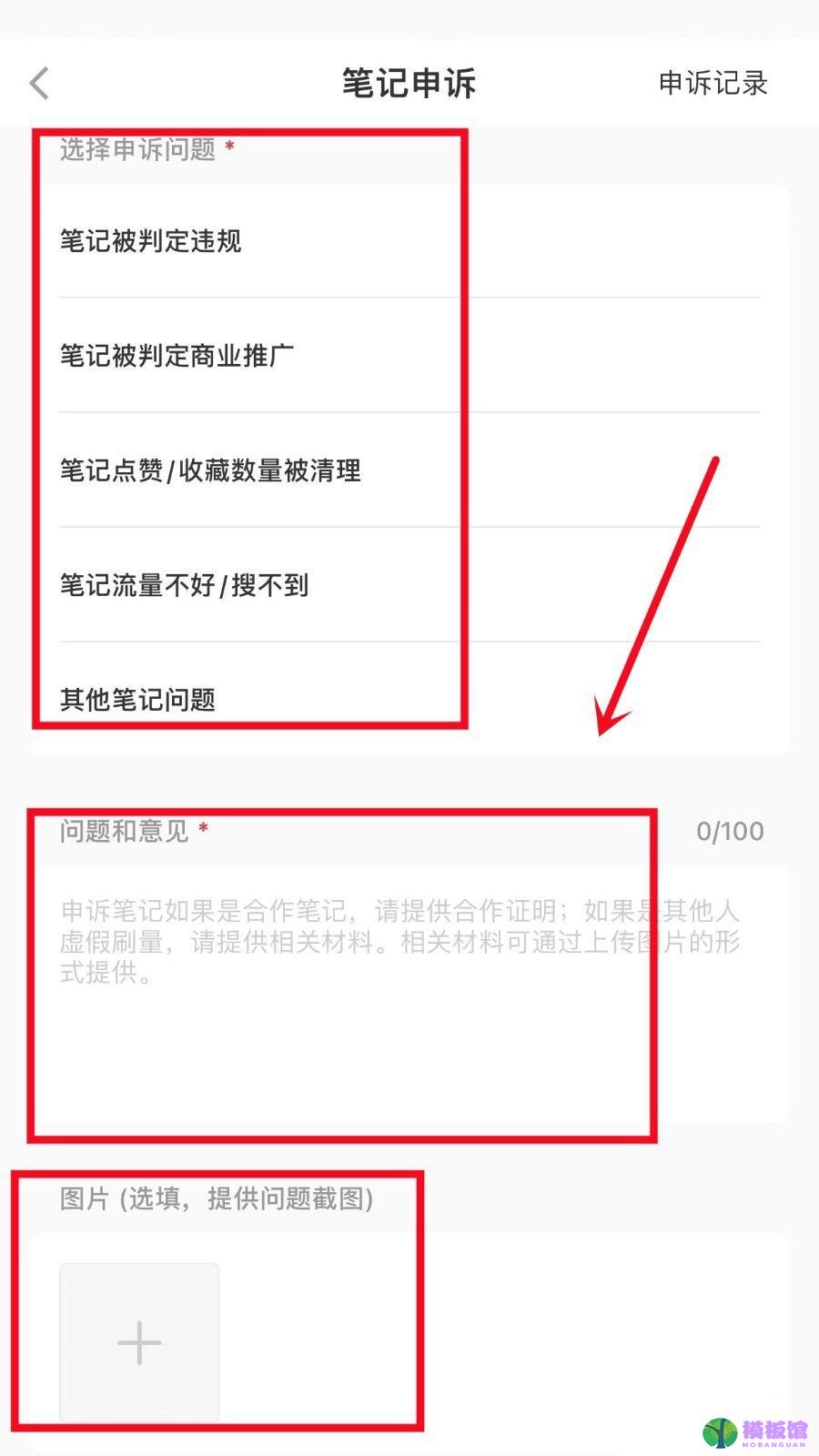 小红书笔记审核不通过怎么申诉?小红书笔记审核不通过申诉教程截图