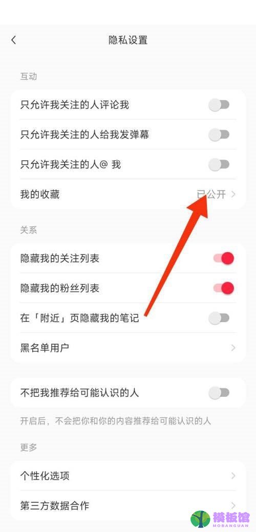 小红书我的收藏怎么公开?小红书我的收藏公开方法截图