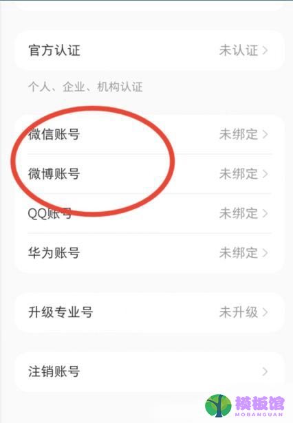 小红书怎么绑定微博账号?小红书绑定微博账号方法截图