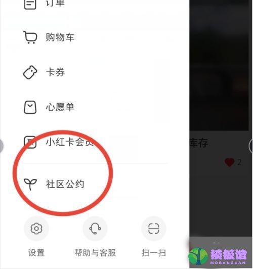 小红书怎么查看社区公约?小红书查看社区公约方法截图