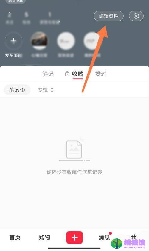 小红书怎么更改博主身份?小红书更改博主身份方法