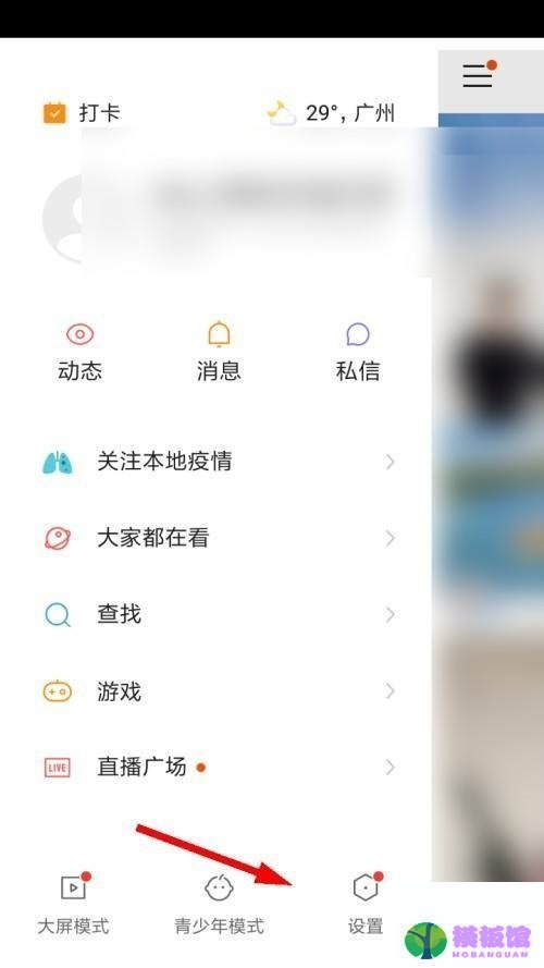 快手怎么绑定QQ?快手绑定QQ教程截图