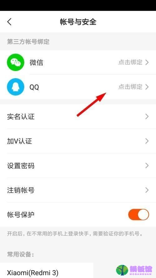 快手怎么绑定QQ?快手绑定QQ教程截图