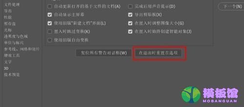 Photoshop首选项怎么重置?Photoshop首选项重置教程截图